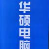 电脑专家