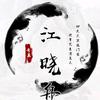 江上小舟