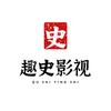 趣史影视