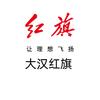 大汉美捷七美红旗店