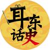 耳东侃武侠