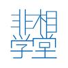 非相学堂