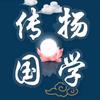 弘扬传统文化