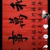 东方甲乙木