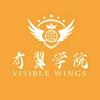 有翼学院