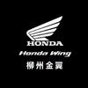 HondaWing五羊-本田柳州金翼店