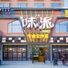 梅川味派酒店官方号