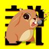 土拨鼠漫画