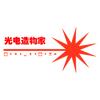 光电造物家
