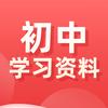 初中九科资料库