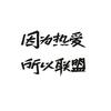 竞说风云（OB韩服高端局）