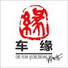 澜沧车缘汽车音响