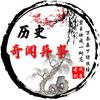 奇闻异事故事馆