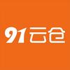 91云仓