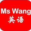 MsWang英语