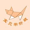 宝贝学折纸
