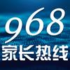 968家长热线