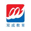 双成教育学习号