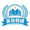 中小学英语教学研究