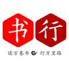 书行官方旗舰店