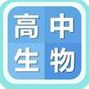 高中生物资深教师