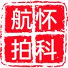 怀科航拍摄影