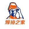焊接之家