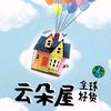 云朵屋好物联盟