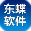 东莞市东蝶管理软件有限公司官方号