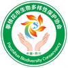 攀枝花市生物多样性保护(PBC)
