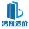 鸿图造价