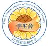 泰中团委学生会