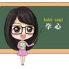 学心老师教粤语