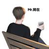 Mr.阿在