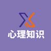 希律心理知识