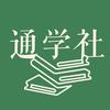 通学社-大旭有方向