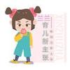 兰兰育儿新主张
