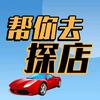 帮你去探店