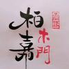 柏嘉木门厂