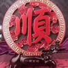 小白兔8312