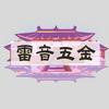 雷音五金设备严选店