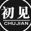 初见韩装定制