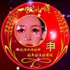 万事亨通。记录美好。开心就好。