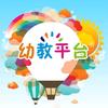 幼教文化平台