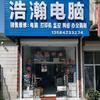 宜兴浩瀚电脑打印机