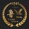 鲁