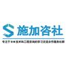 施加咨社