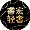 睿宏轻奢