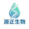源正生物