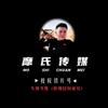 达摩切片--桃孽🐴(改进中)